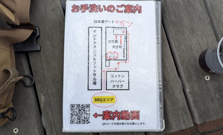 トイレの案内図
